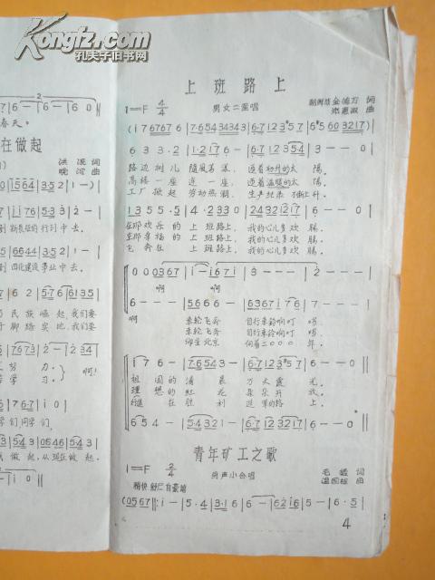 歌曲在路上的曲谱_走在乡间的小路上曲谱(4)