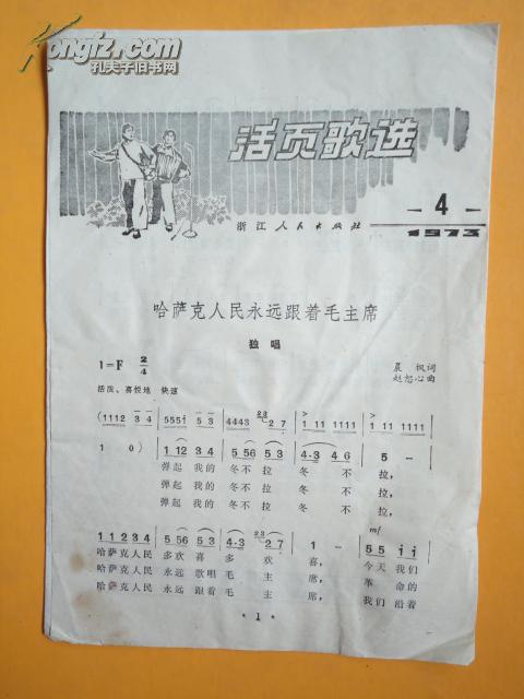 不忘阶级苦的简谱_不忘阶级苦(3)