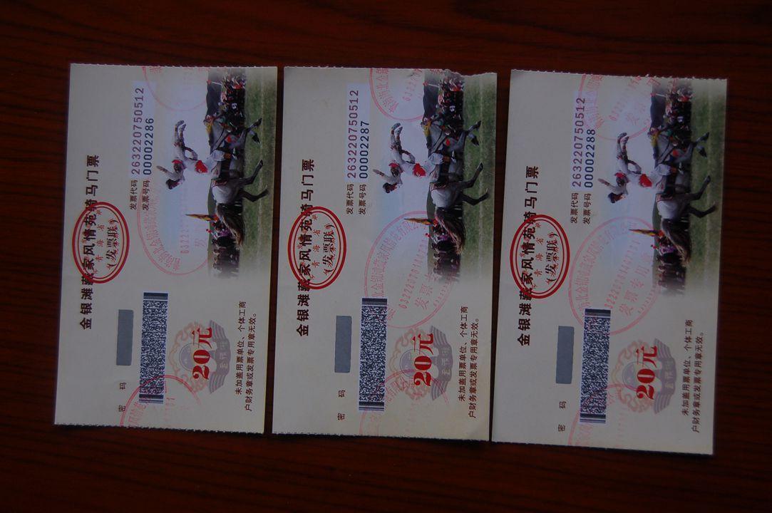 青海海北金银滩藏家风情苑骑马门票(3张)