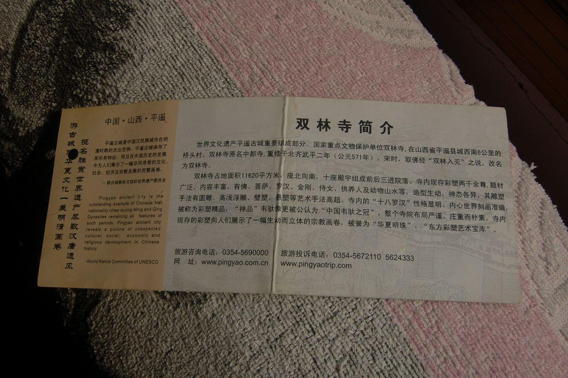 山西平遥双林寺门票