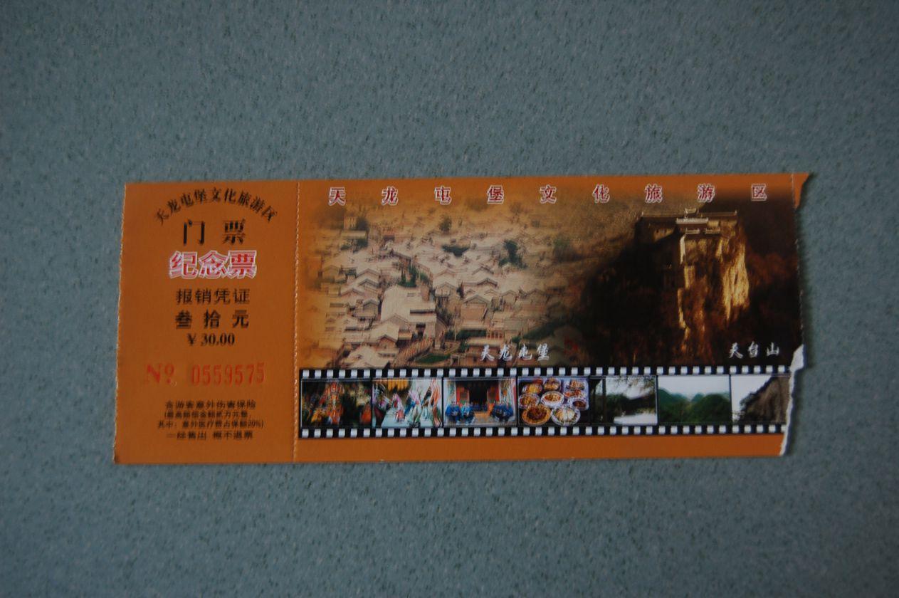 贵州天龙 屯 堡文化旅游区门票