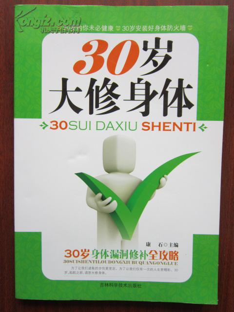 岁 大修 身体: 你的 健康 价值 百万