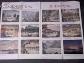 年画 老字画 宣传画 革命纪念地（2开2张全）刘新生作 1978年版 满百包邮