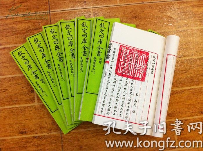 《春秋集注》2函14册 包背装