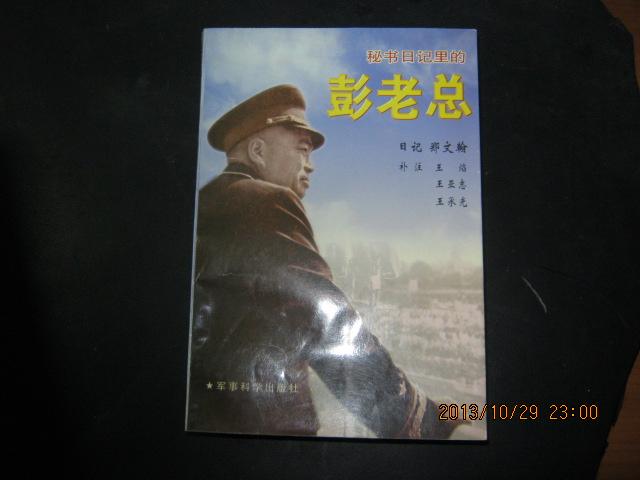 彭老总秘书_批斗彭老总照片