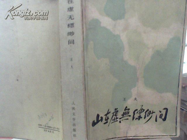 山在虚无缥缈间合唱曲谱_山在虚无缥缈间简谱