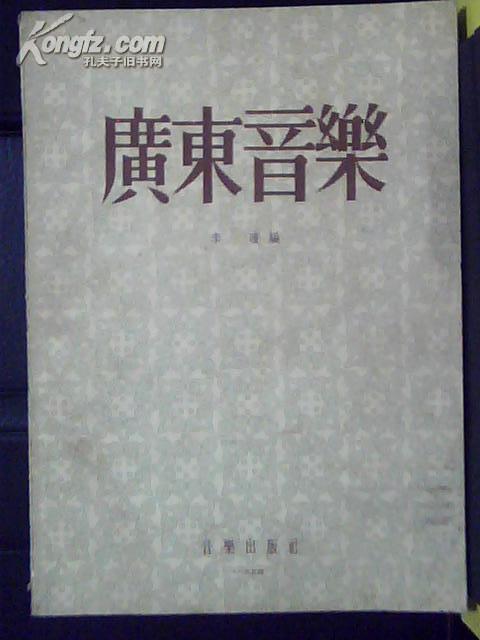 广东音乐曲谱网_广东音乐图片(3)