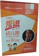 冯德全早教系列 冯德全 爱盟幼儿园 36DVD 600时长 教育视频光盘光碟片