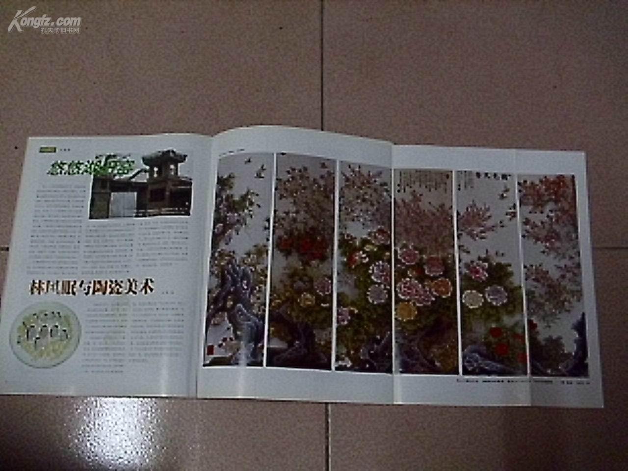 景德镇陶瓷杂志社_孔夫子旧书网