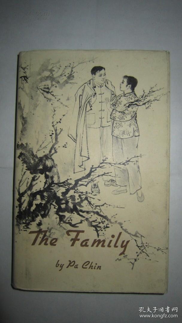 巴金《家》 英文版 刘旦宅彩绘图 精装