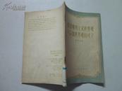 辯證唯物主義世界觀與宗教世界觀的對立 館藏書