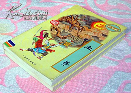 武侠《血斧》全两册 柳残阳作品全集43 九品 包快递