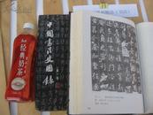 包快递： 中国书法史图录一二 2册全 沙孟海编（第1、2册）（卷、集），不是复印件，原书。