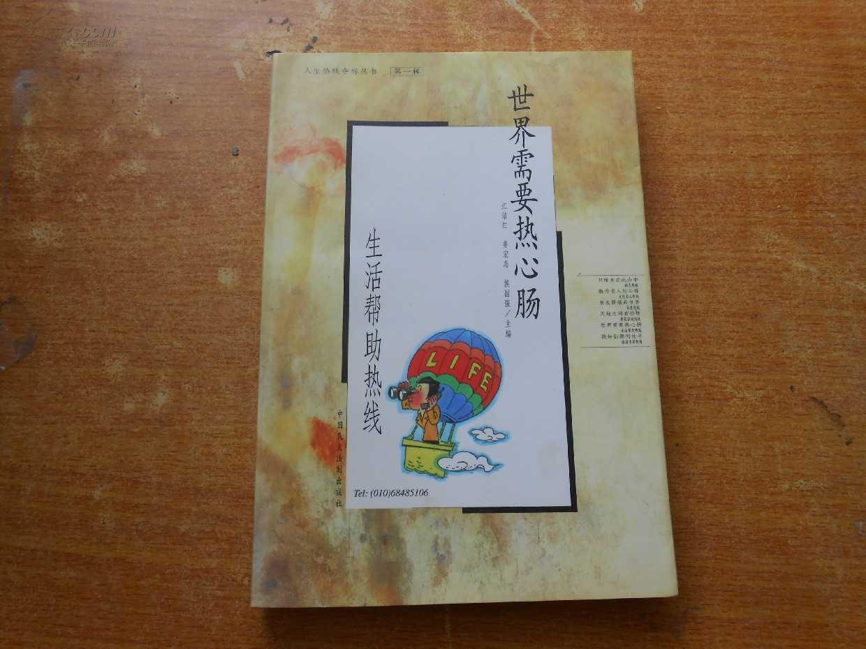 世界需要热心肠简谱_世界需要热心肠歌词