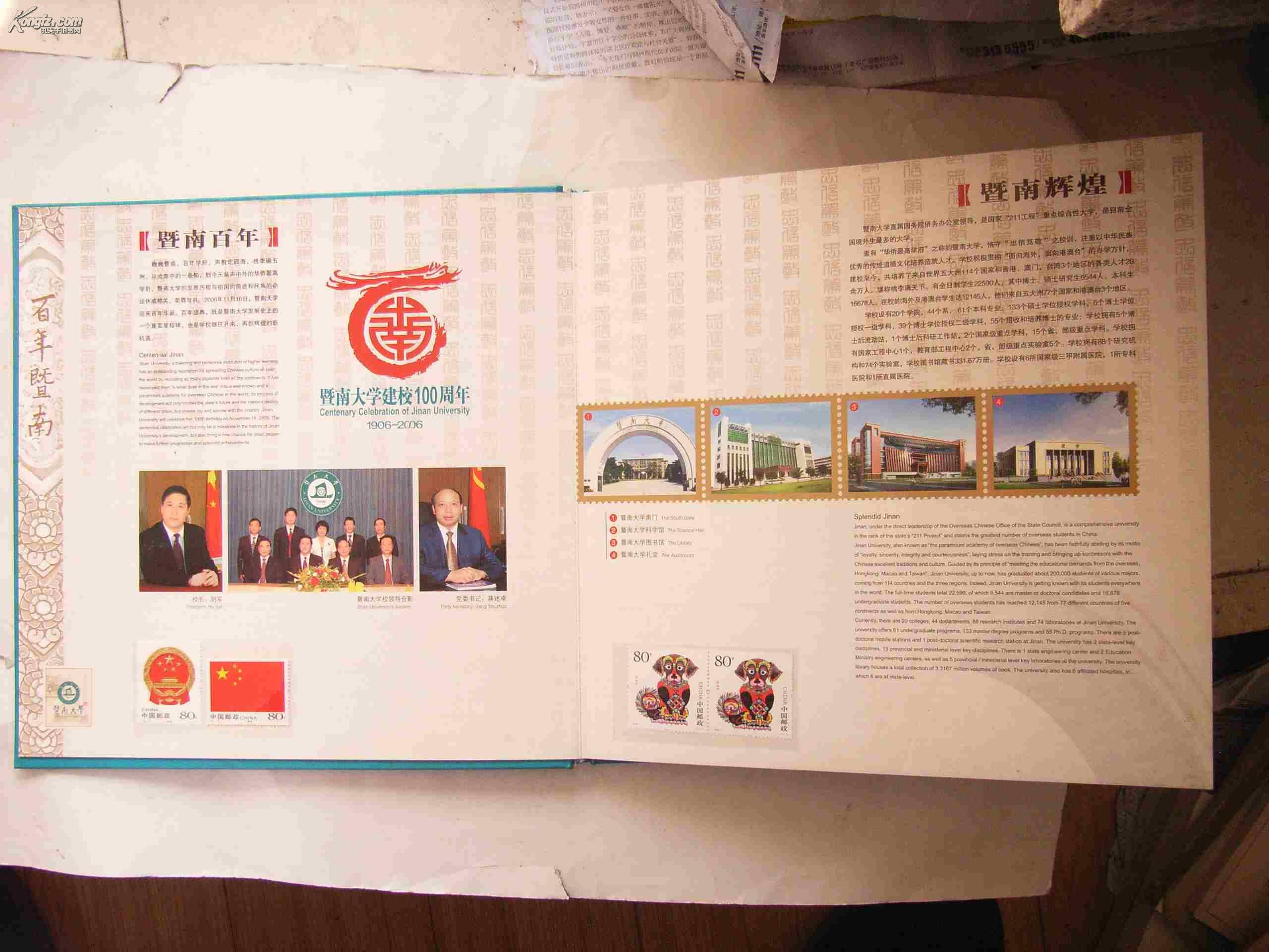 百年暨南-纪念邮册-暨南大学建校100周年