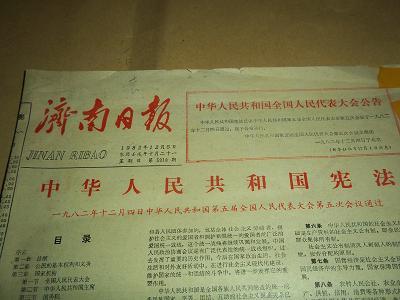 原版老报纸—济南日报(1982.12.