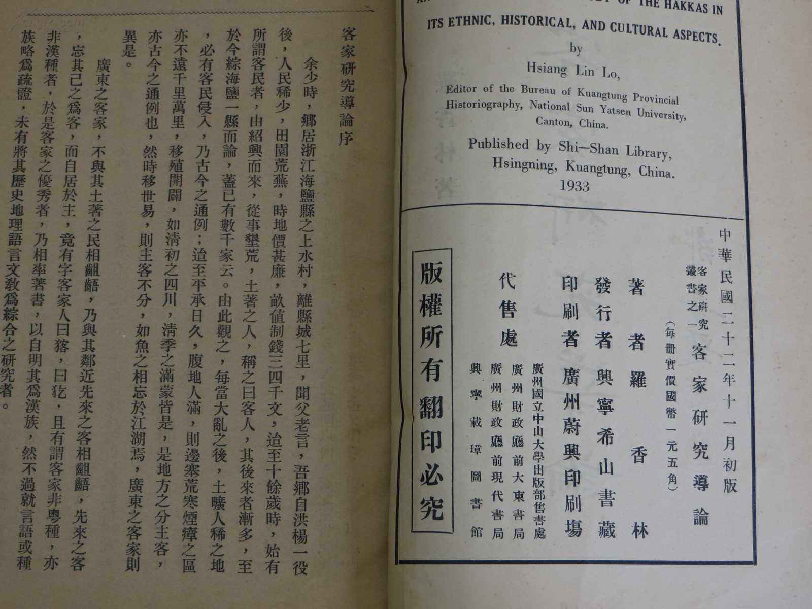 客家研究导论罗香林著