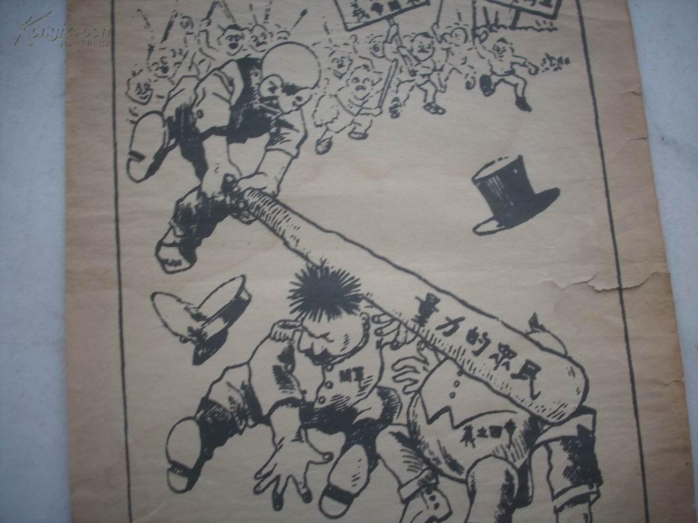 北伐战争时期传单中国国民党国民革命军第一军政治部印打倒军阀民众的