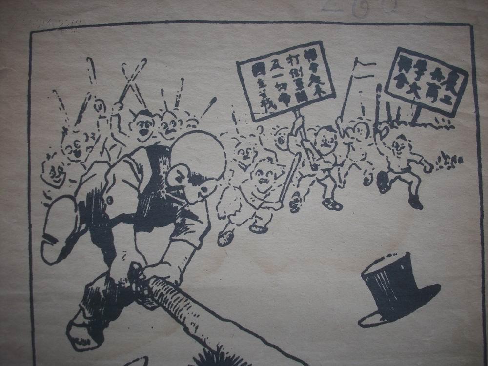 北伐战争时期传单中国国民党国民革命军第一军政治部印打倒军阀民众的