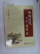 中國近代文學發展史