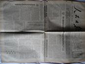 老报纸   人民日报1965年1月23日1-4版