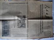 老报纸   人民日报1965年1月10日1-4版
