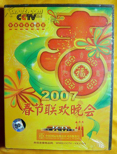 vcd2007年春节联欢晚会5碟装未拆封