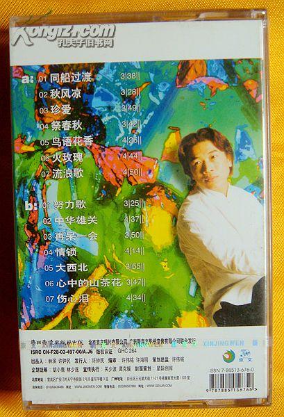 老磁带陈星同船过渡2004未拆封