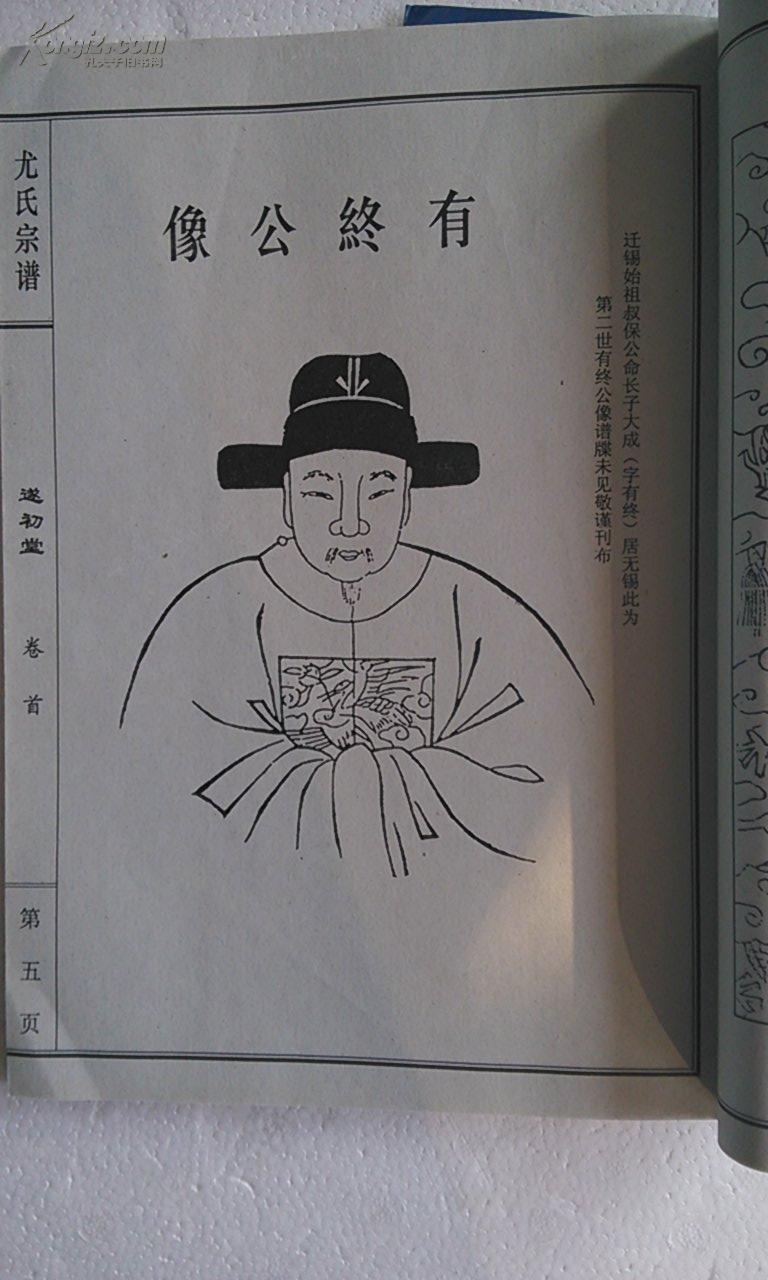 提供资料信息服务尤氏宗谱革新版遂初堂盐城支16开1410页九卷2003年