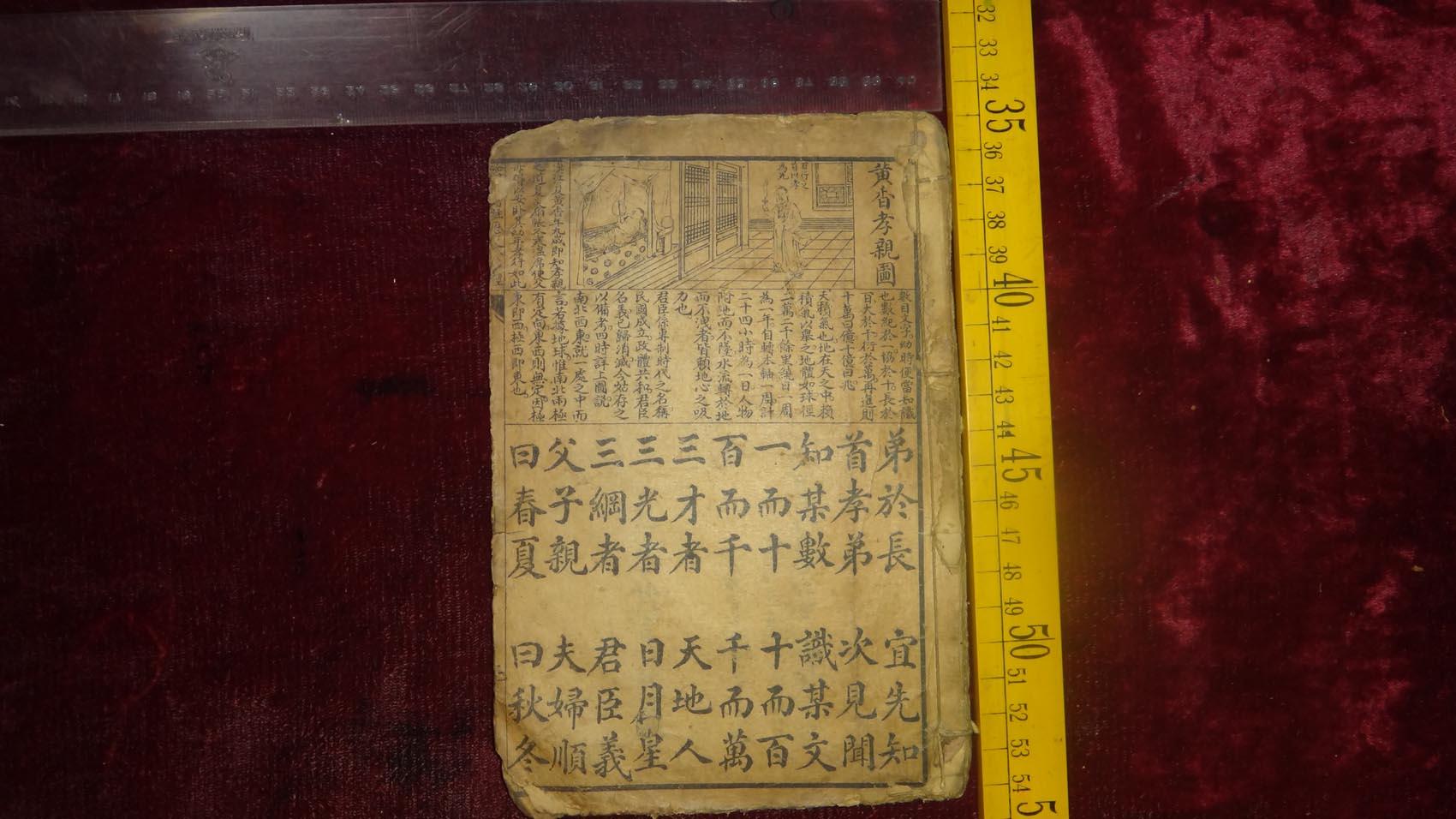 晚清民国弟子规每页都有图缺前后封面