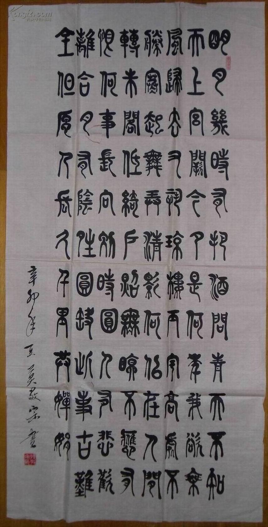 河南永城莫敬宗80岁作品篆书苏轼水调歌头中秋