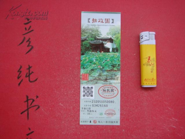 名票《拙政园门票》一张 邮费有优惠见公告！作者：拙政园门票出版社：拙