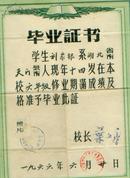 1966年6月20日湖北省天门县拖市人民公社拖市小学毕业证书一张