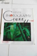 中国摄影1993-11