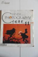 中国摄影1995-11