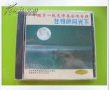 全新未拆【原装正版CD】中国以一张无伴奏合唱专辑 在银色月光下