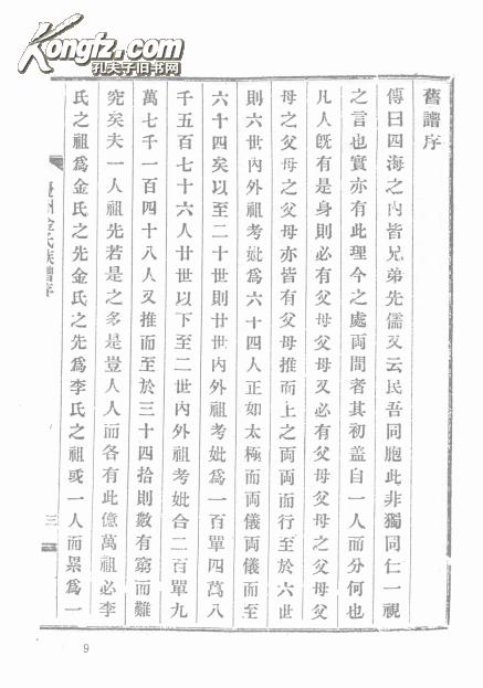 金氏世谱 庆州金氏世谱 16开 616页 复印本