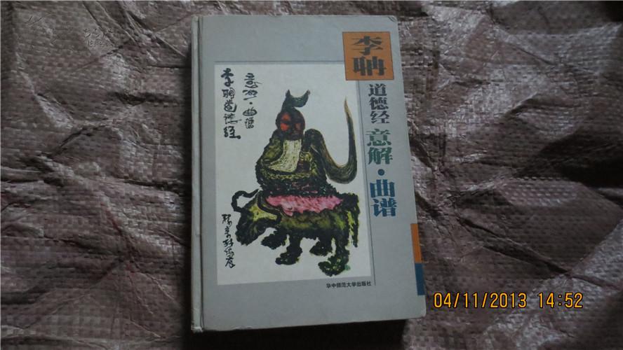 道德经曲谱_老子道德经图片(2)