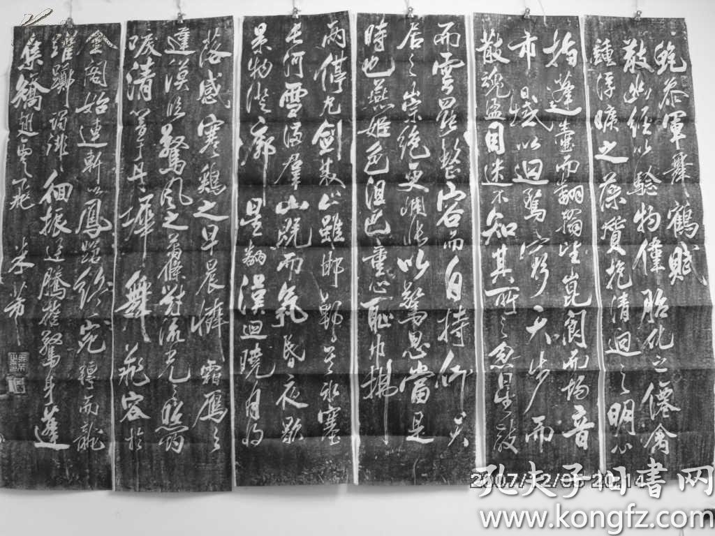 米芾鲍参军舞鹤赋六条屏