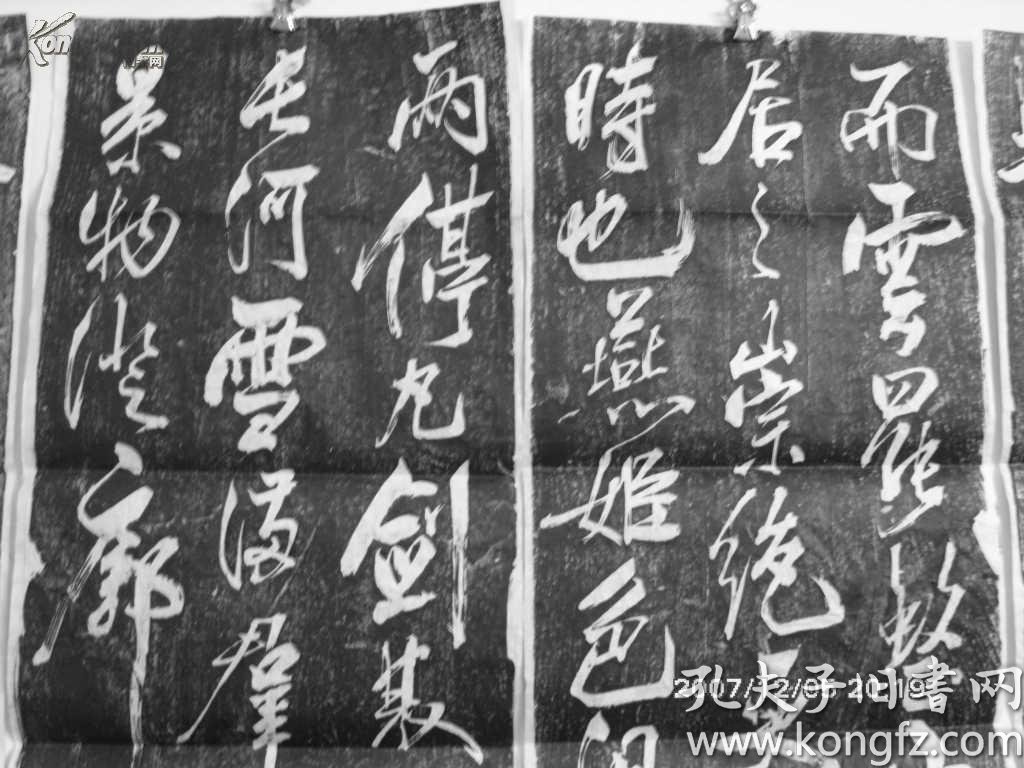 米芾鲍参军舞鹤赋六条屏