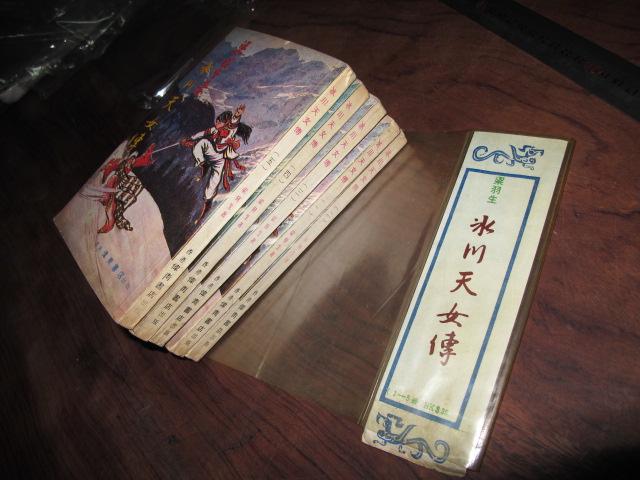 冰川天女传(5册全原函套)