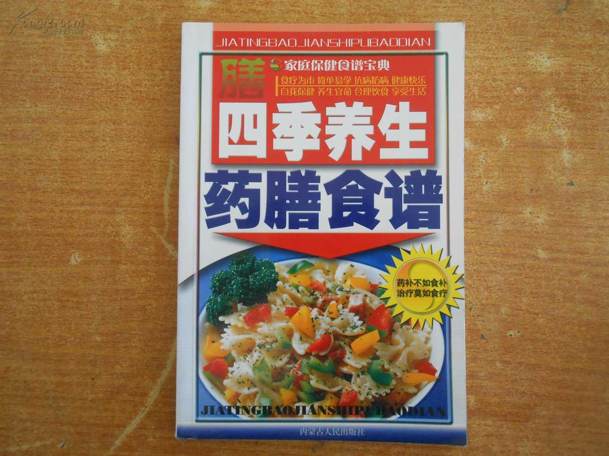 四季 养生 药膳 食谱