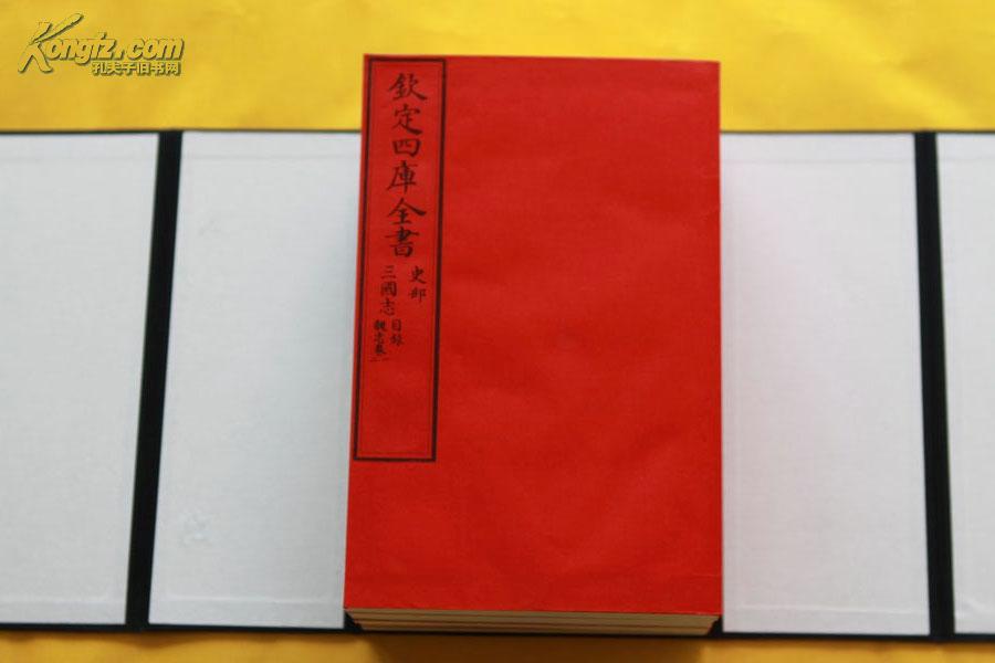 三国志4函24册包背装