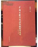 中国古籍修复与装裱技术图解  布面铜版纸