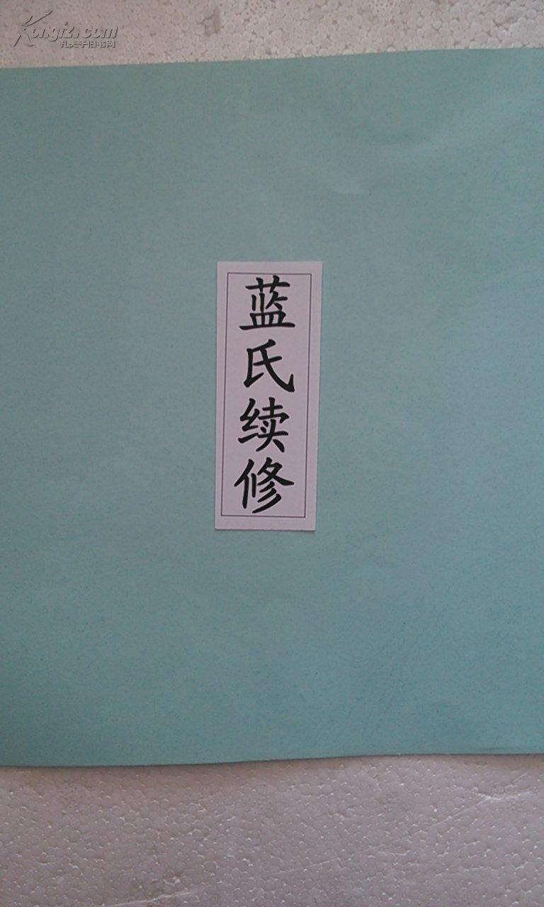 汝南曲谱_汝南南海禅寺(3)