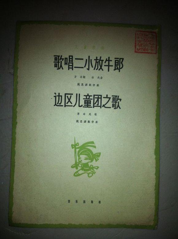 特价处理儿童歌曲歌唱二小放牛郎边区儿童团之歌