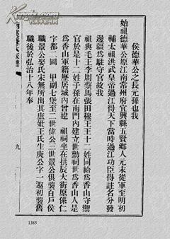 盛氏家谱 南溪盛氏家谱 16开 186页 民国版 复印