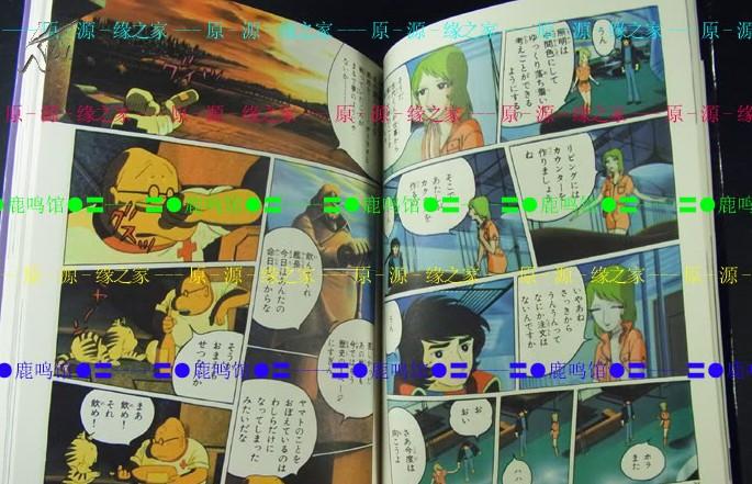 日版收藏漫画 松本零士 宇宙战舰大和号 愛の戦士たち 当时物 孔夫子旧书网 日版收藏漫画 松本零士 宇宙战舰大和号 愛の戦士たち 当时物 孔夫子旧书网