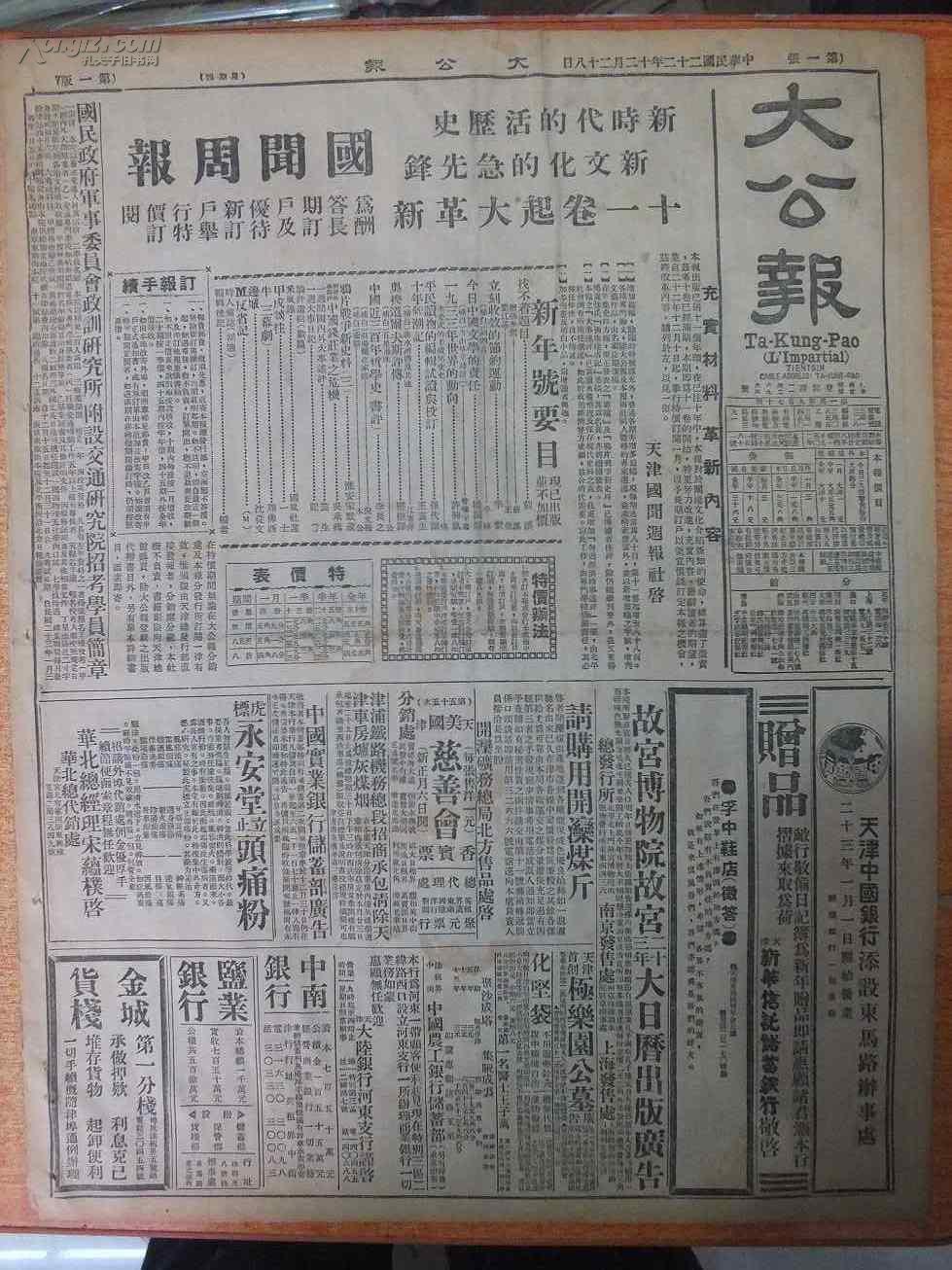 旧报纸_老报纸收藏_外文报纸_英文原版报纸_创刊号_孔夫子旧书网