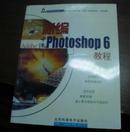 新编电脑系列教程丛书——新编中文photoshop 6教程